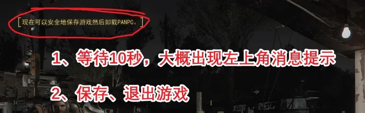 PANPC 调试模式下的卸载选项