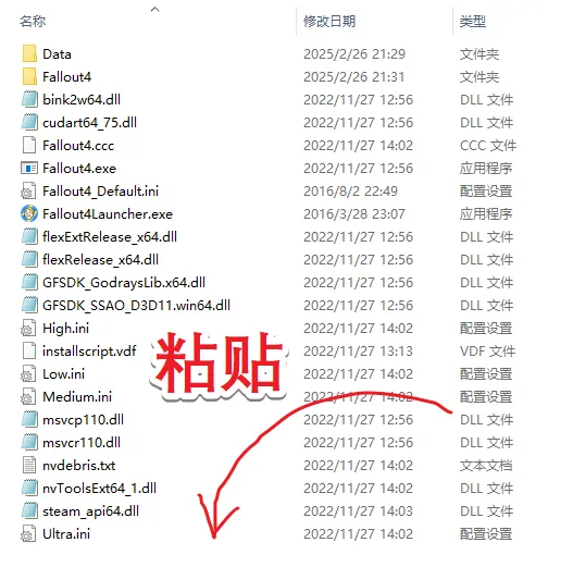 辐射4 游戏根目录文件列表，示意见粘贴操作