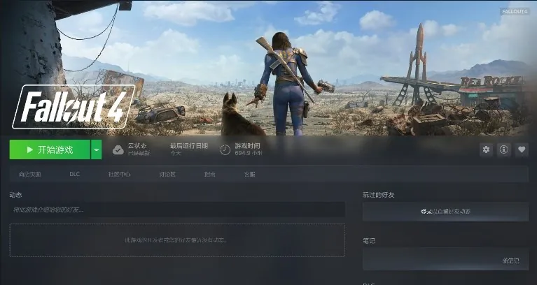 Steam 中 Fallout 4 的开始游戏按钮状态
