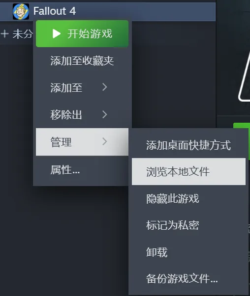 Steam 右键菜单-管理-浏览本地文件