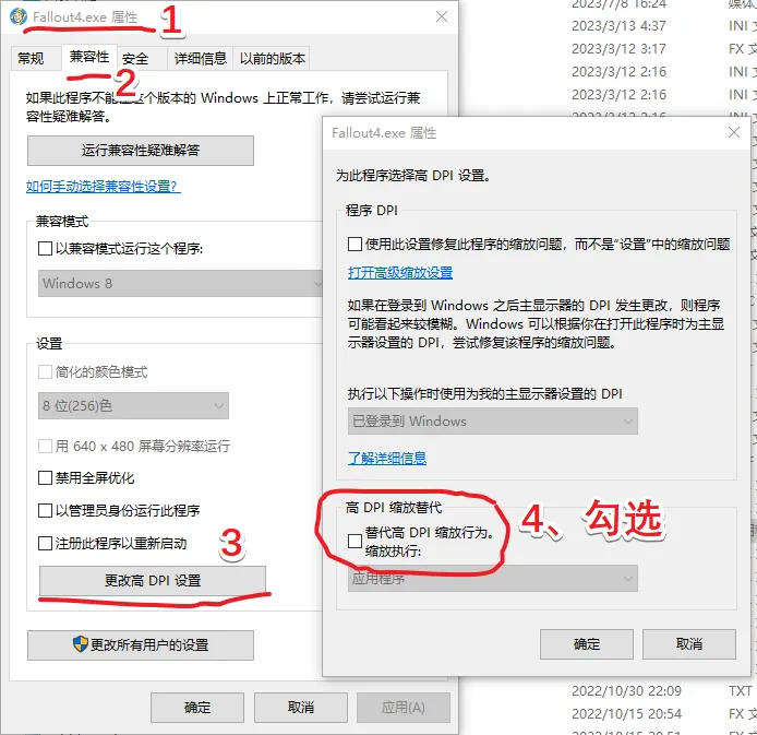 Fallout4.exe 属性-兼容性-更改高 DPI 设置