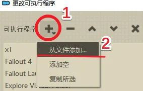 点击加号从文件添加可执行程序