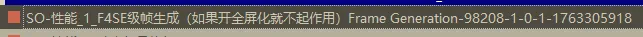 MO2 中 F4SE 级帧生成模组条目