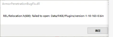 failed to open:Data/F4SE/Plugins 报错弹窗