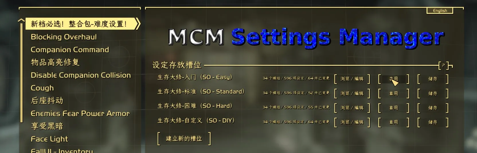 新档必选！整合包-难度设置！MCM 界面