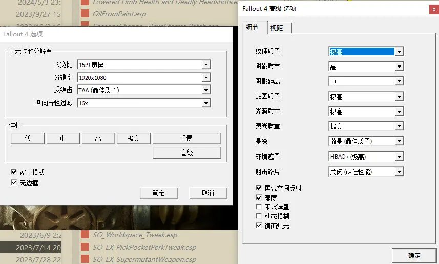 Fallout4 Launcher 默认画质设置